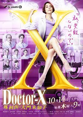 X医生：外科医生大门未知子第7季粤语