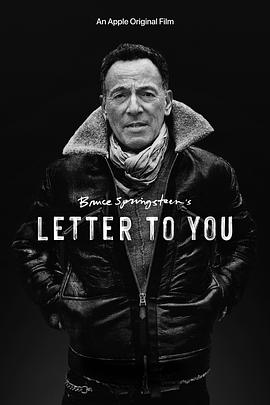 布鲁斯·斯普林斯汀：给你的信
