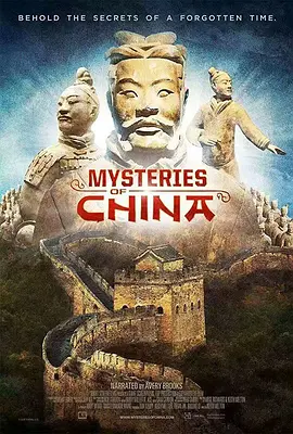 中国之谜