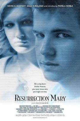 复活的玛丽