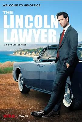 林肯律师 第一季