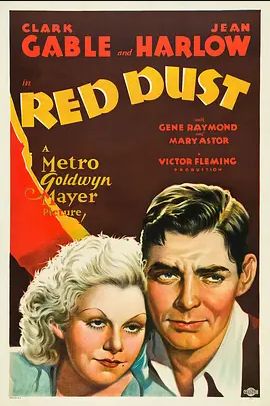 红尘 1932