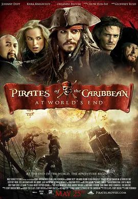 加勒比海盗3：世界的尽头 2007