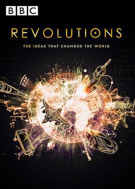 革新：改变世界的发明第一季