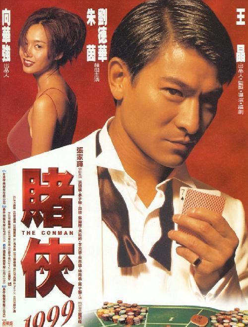 赌侠1999(粤)